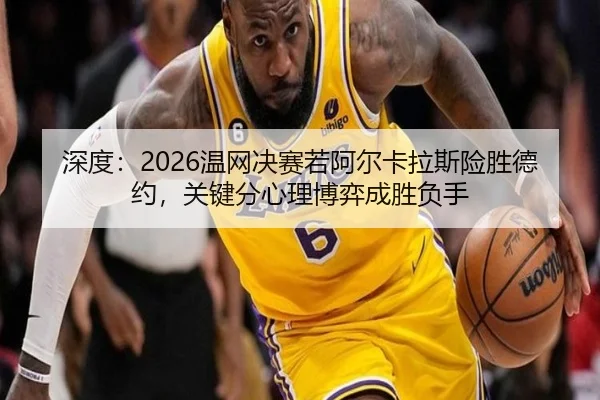 shen-du-wen-wang-jue-sai-ruo-a-er-ka-la-si-xian-sheng-de-yue-guan-jian-fen-xin-li-bo-yi-cheng-sheng-fu-shou-2-514.jpg